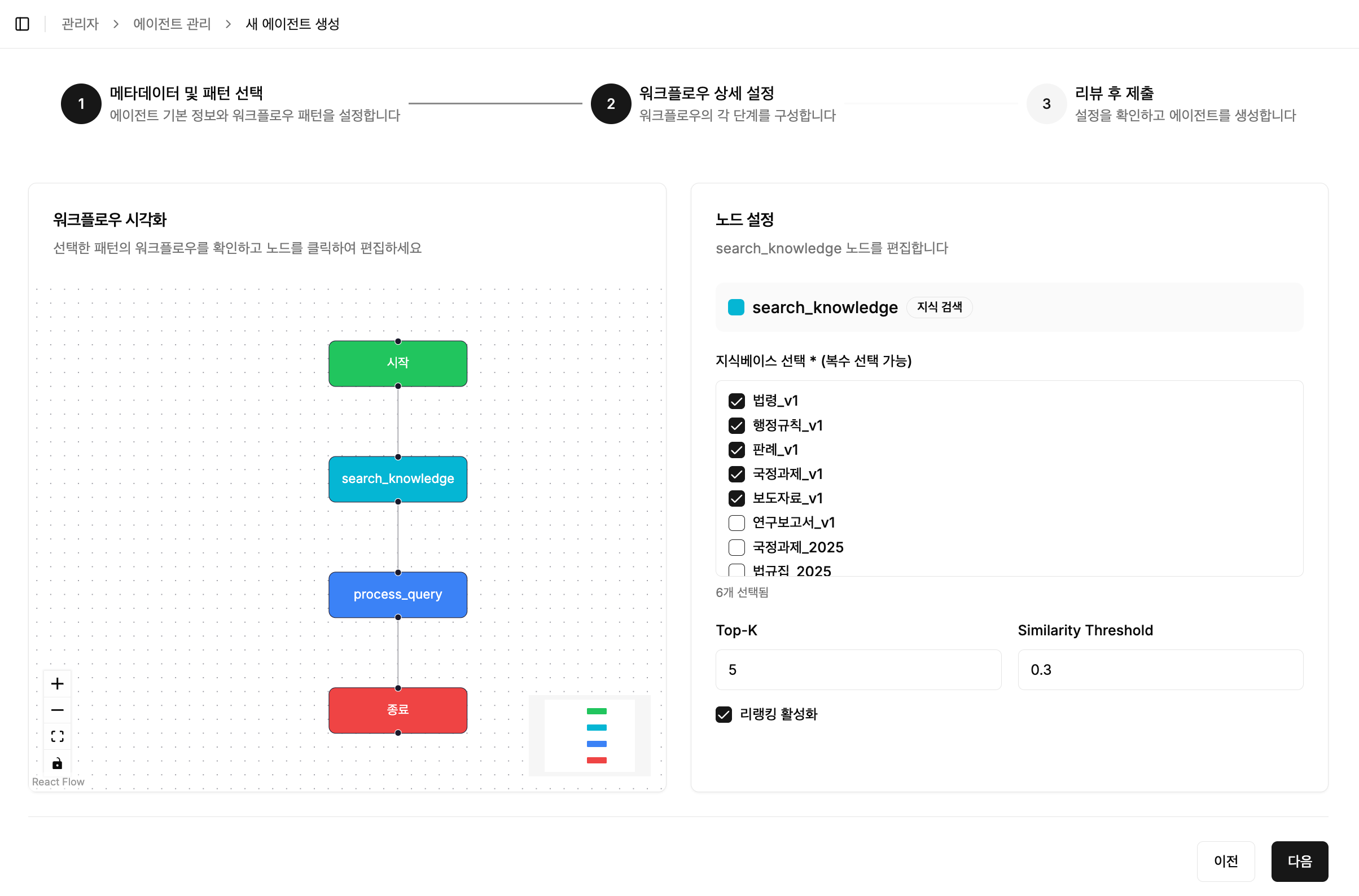 워크플로우 시각화 및 노드 설정