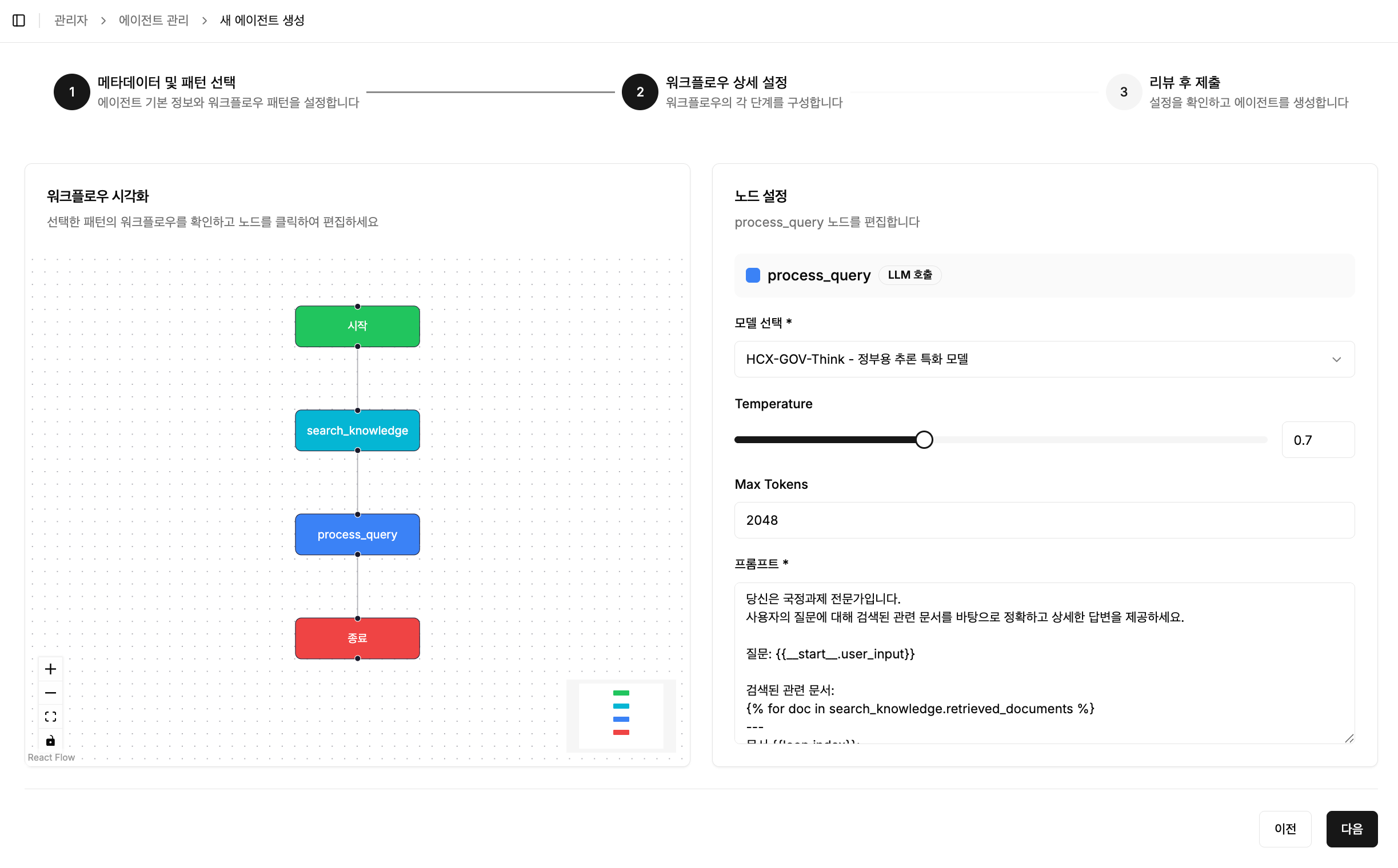 노드 설정 및 프롬프트 작성