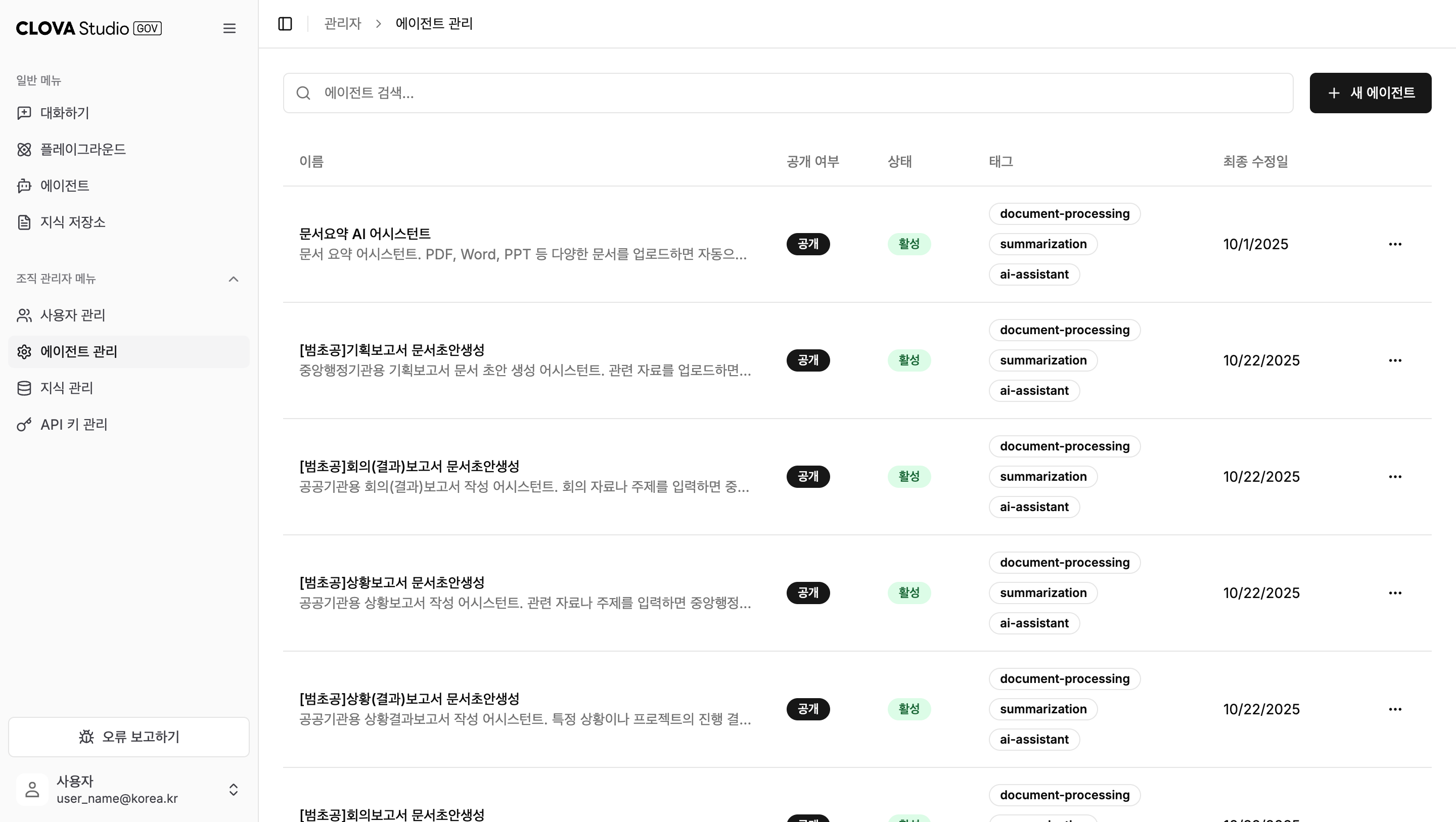 에이전트 관리 화면