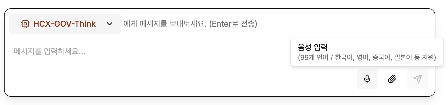 음성 입력 (STT) 기능