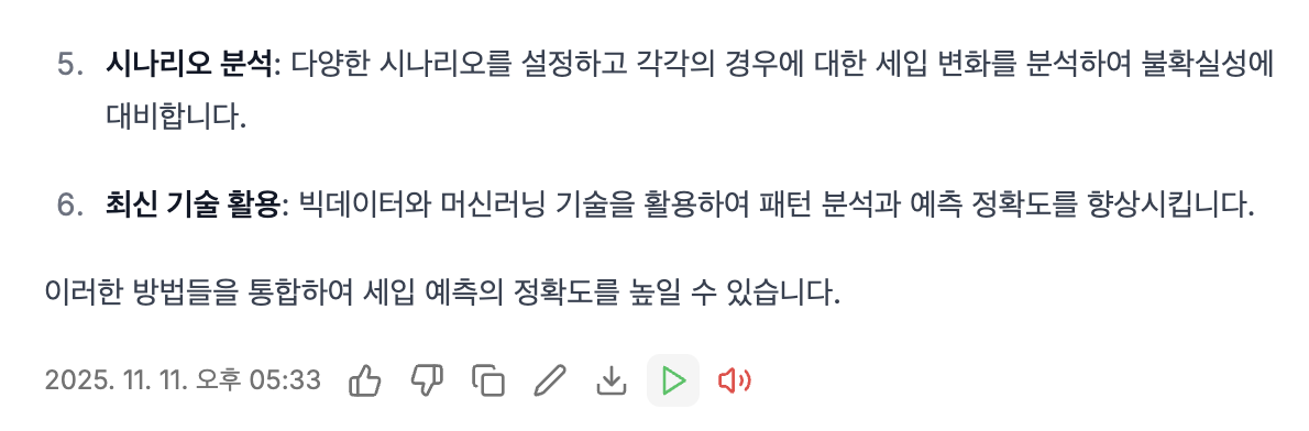 음성 출력 (TTS) 기능