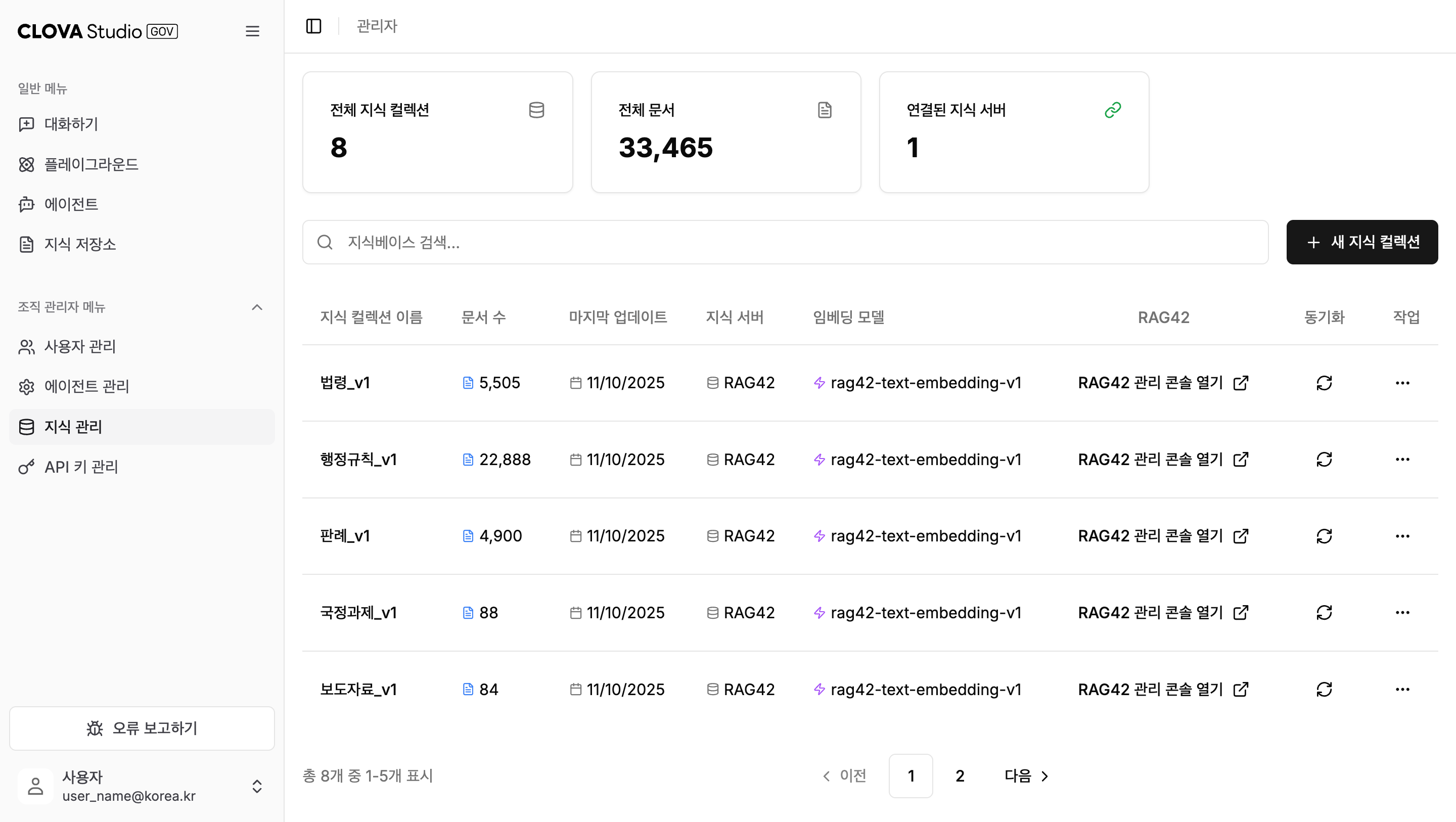 지식 컬렉션 관리 화면