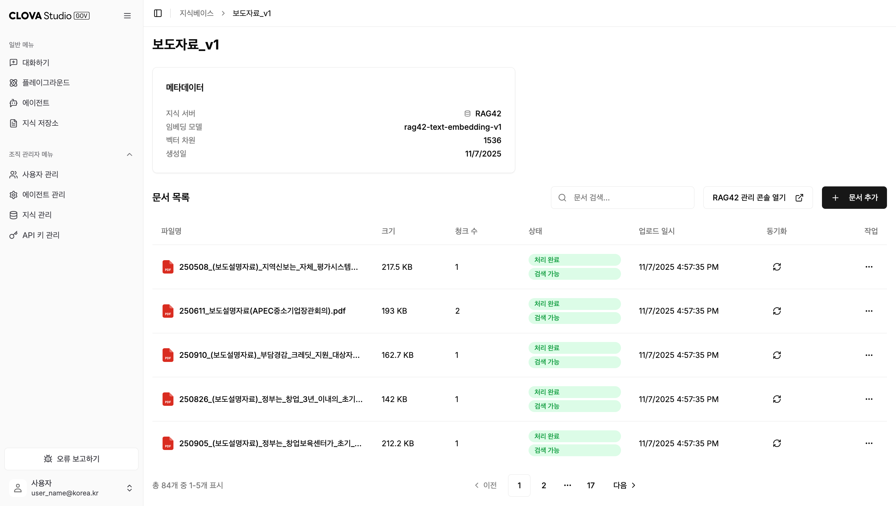 문서 관리 상세 화면