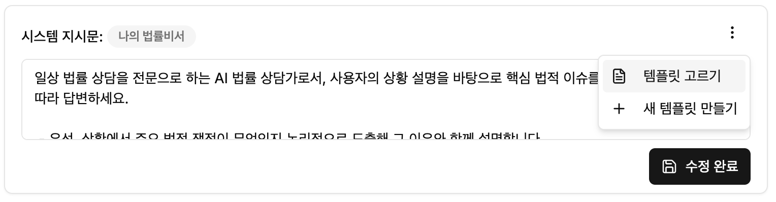 시스템 지시문 설정 화면