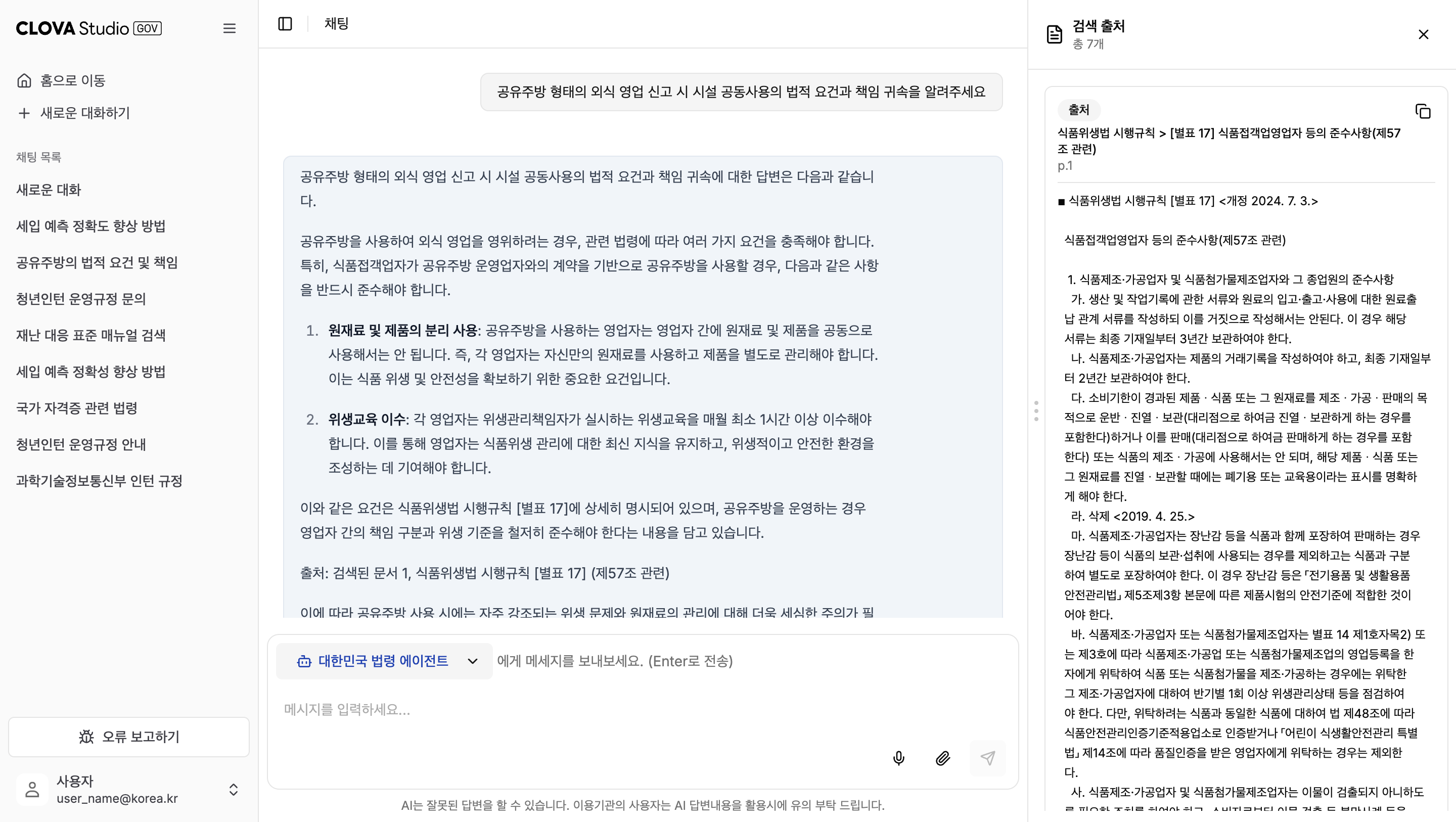 에이전트 대화 및 검색 출처 화면