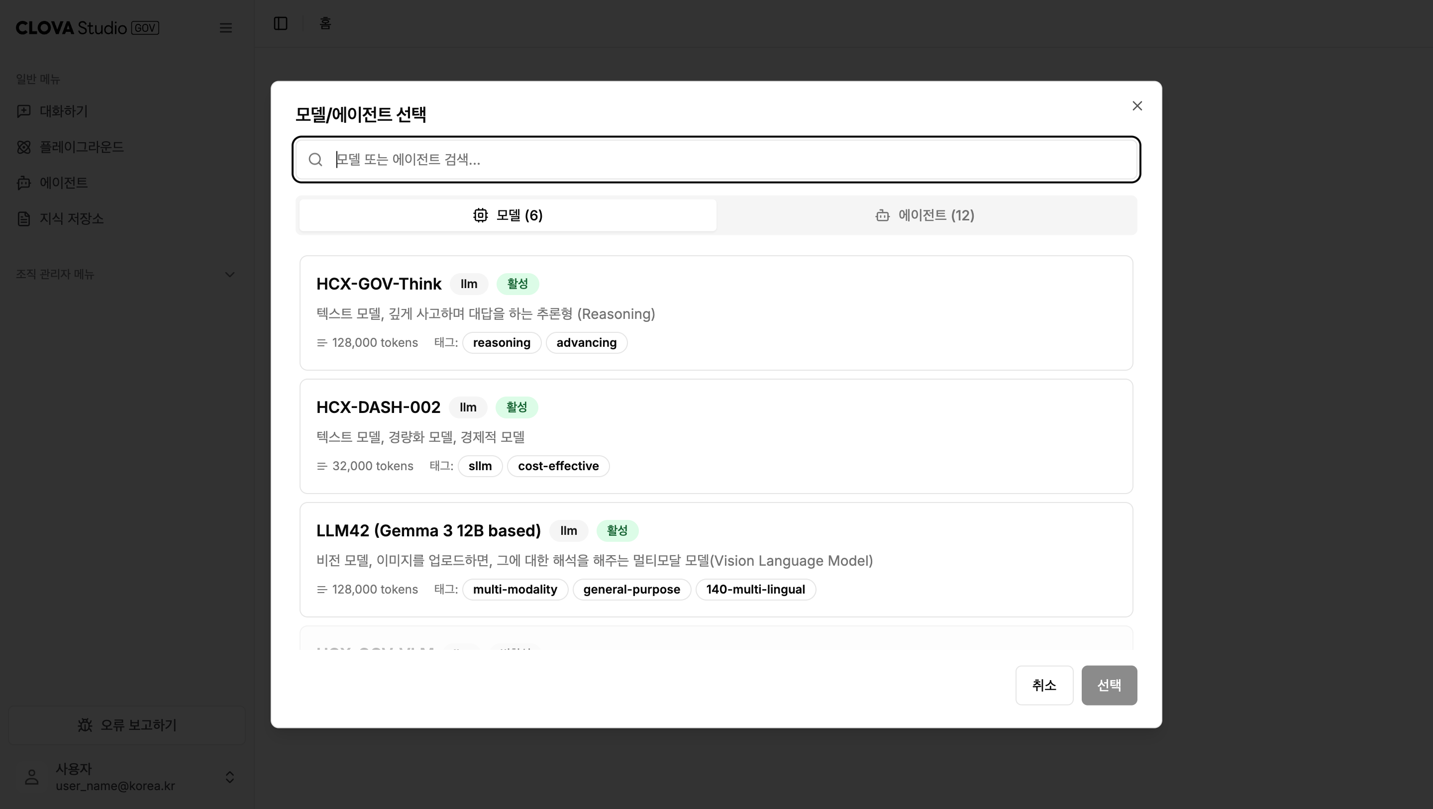 Clova Studio Gov LLM 모델 대화 화면