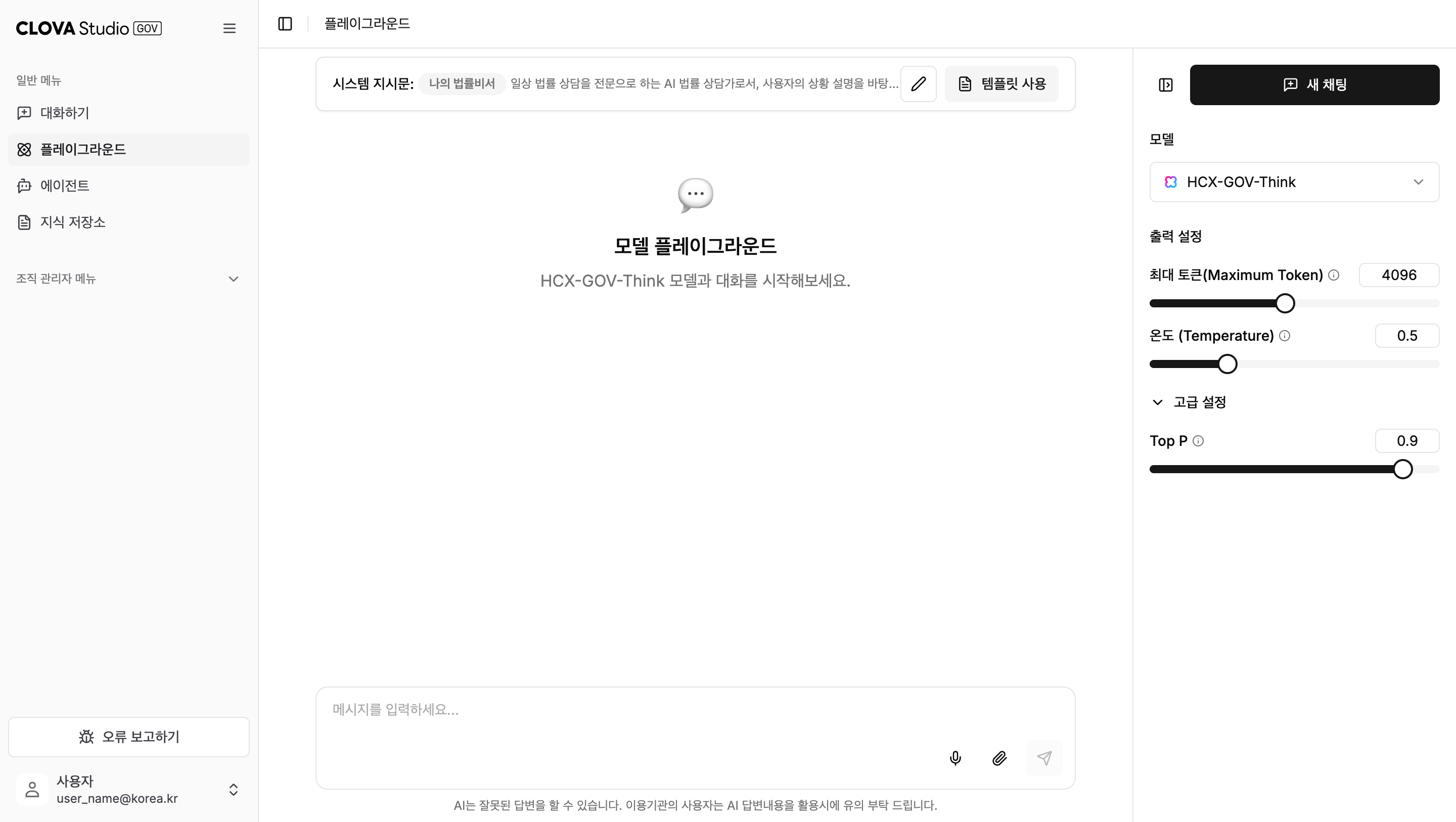 모델 플레이그라운드 화면