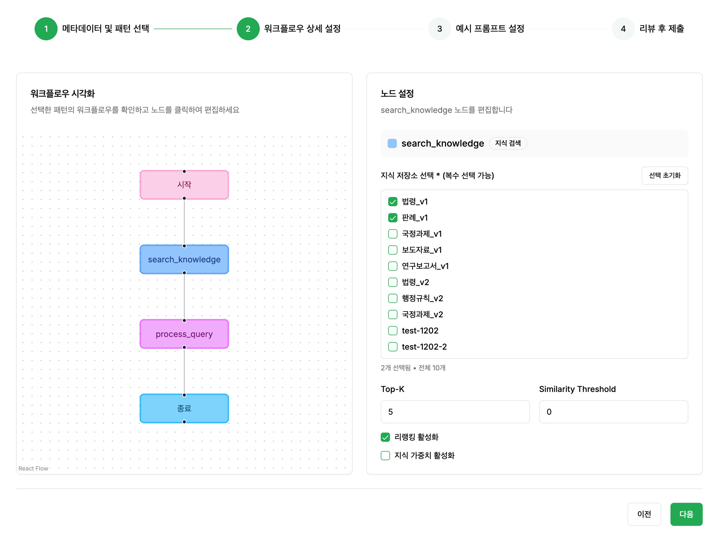 워크플로우 시각화 및 노드 설정